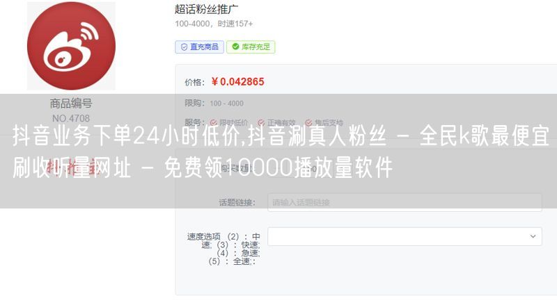 抖音业务下单24小时低价,抖音涮真人粉丝 - 全民k歌最便宜刷收听量网址 - 免
